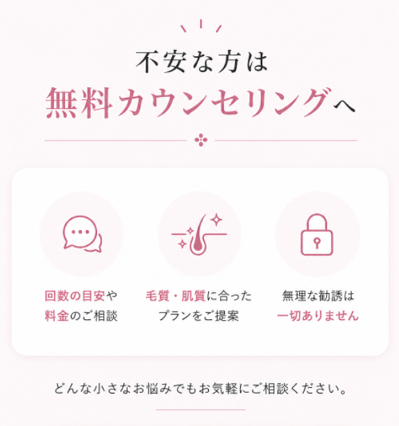 不安な方は無料カウンセリングへ