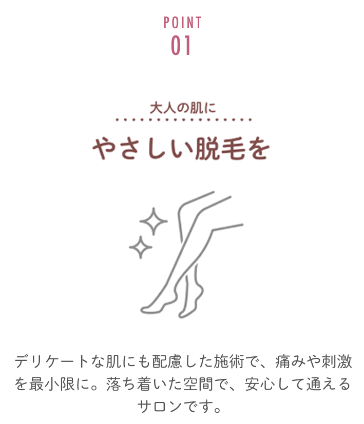 初めての脱毛でも安心　痛くない
