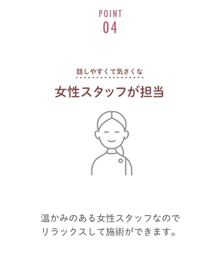 話しやすくて気さくな　女性スタッフが担当